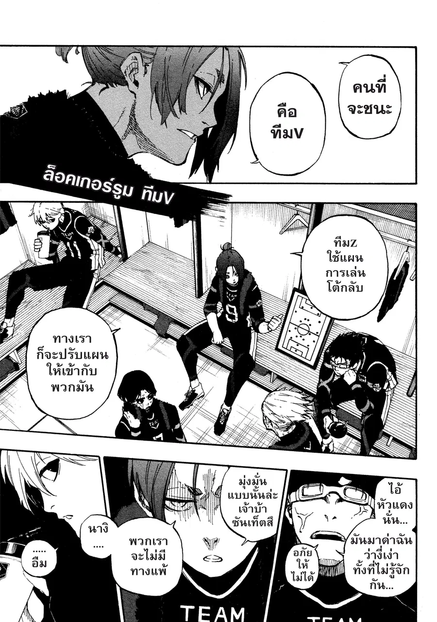 Blue lock ตอนที่ 30 หน้า 6