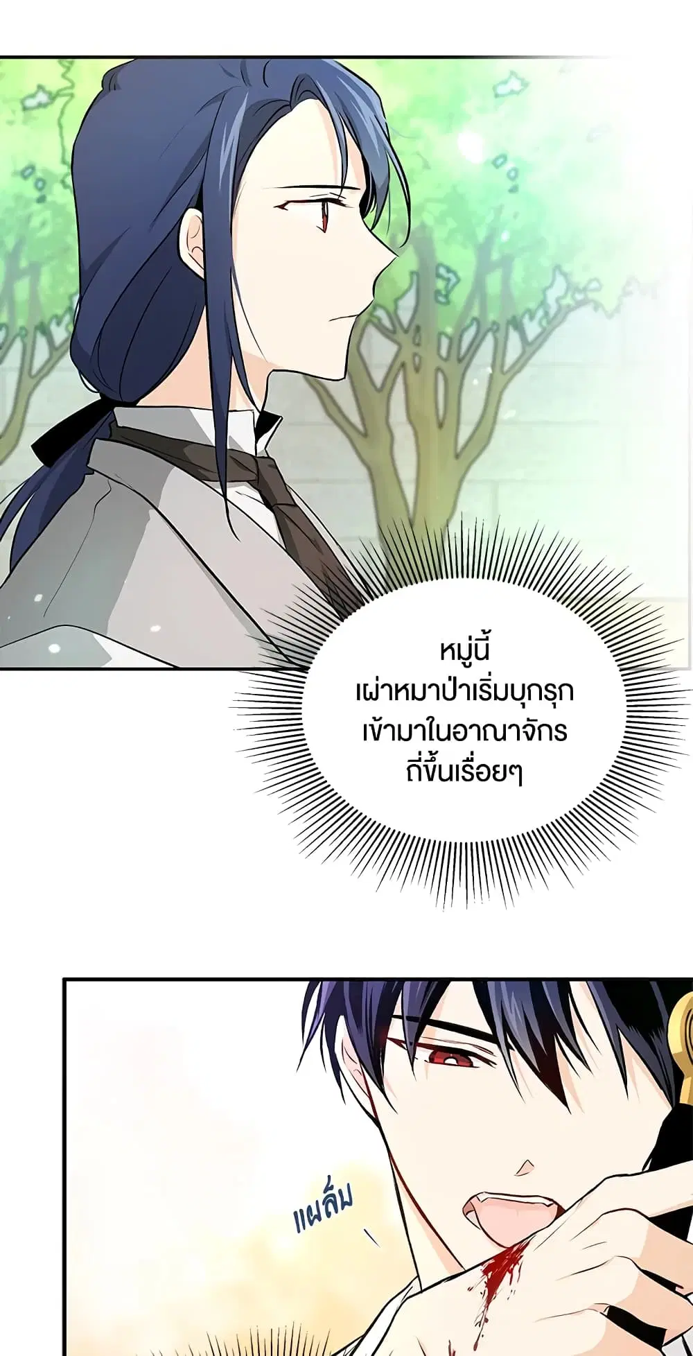 The Symbiotic Relationship Between a Panther and a Rabbit ตอนที่ 4 หน้า 46