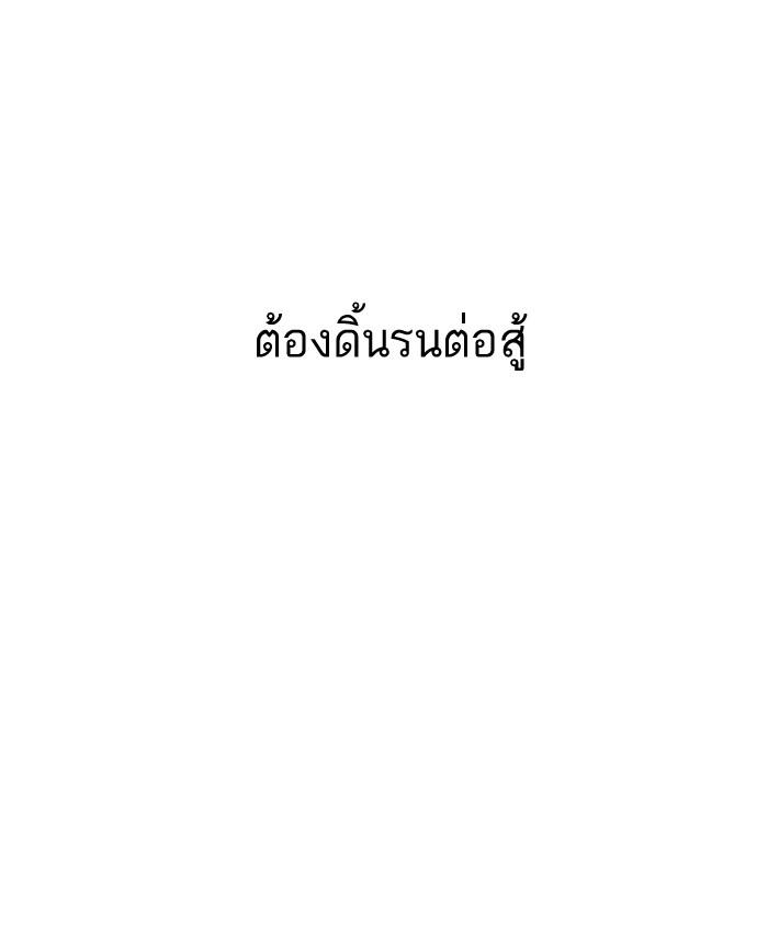 Lookism ตอนที่ 21 หน้า 60