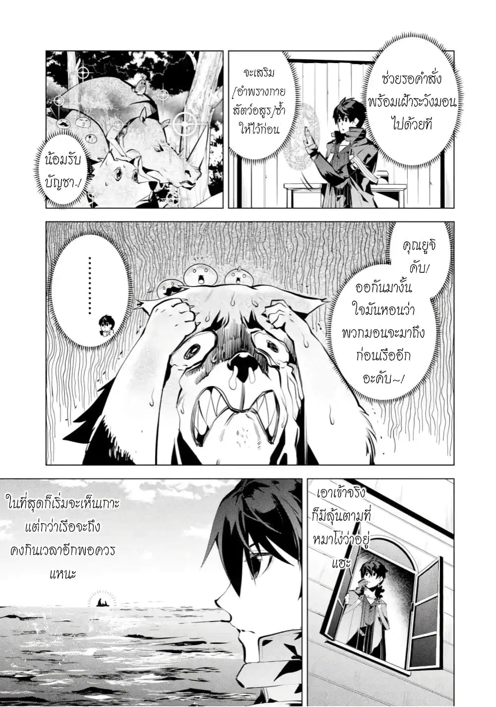Tensei Kenja no Isekai Life ตอนที่ 43.1 หน้า 22