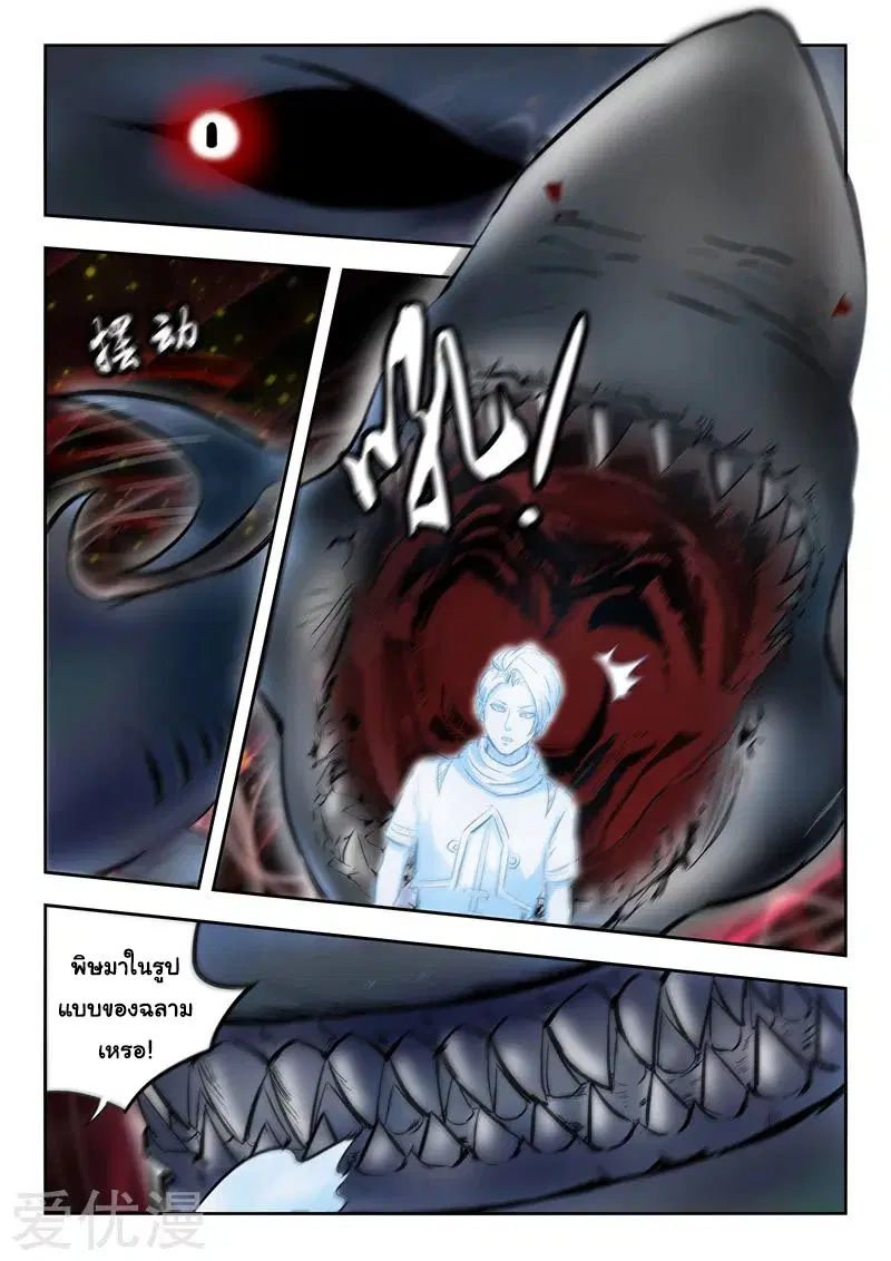 Martial Master ตอนที่ 345 หน้า 7