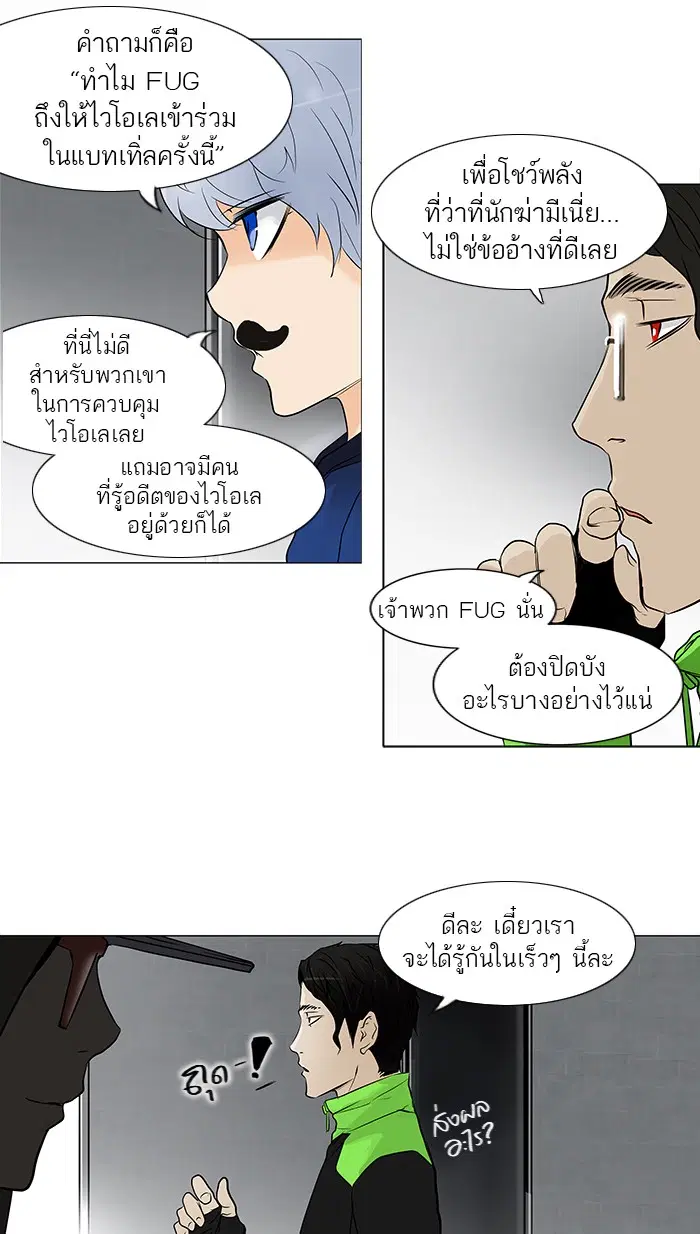 Tower of God ตอนที่ 153 หน้า 17