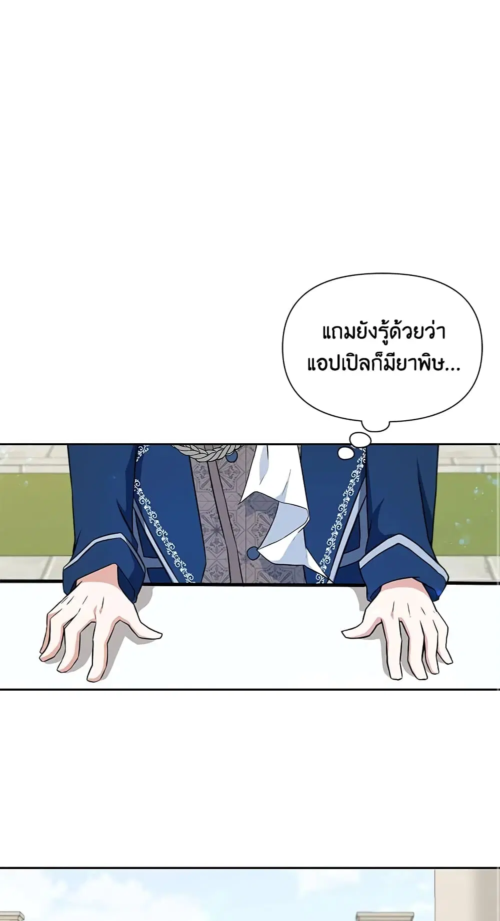 The Wicked Little Princess ตอนที่ 19 หน้า 36