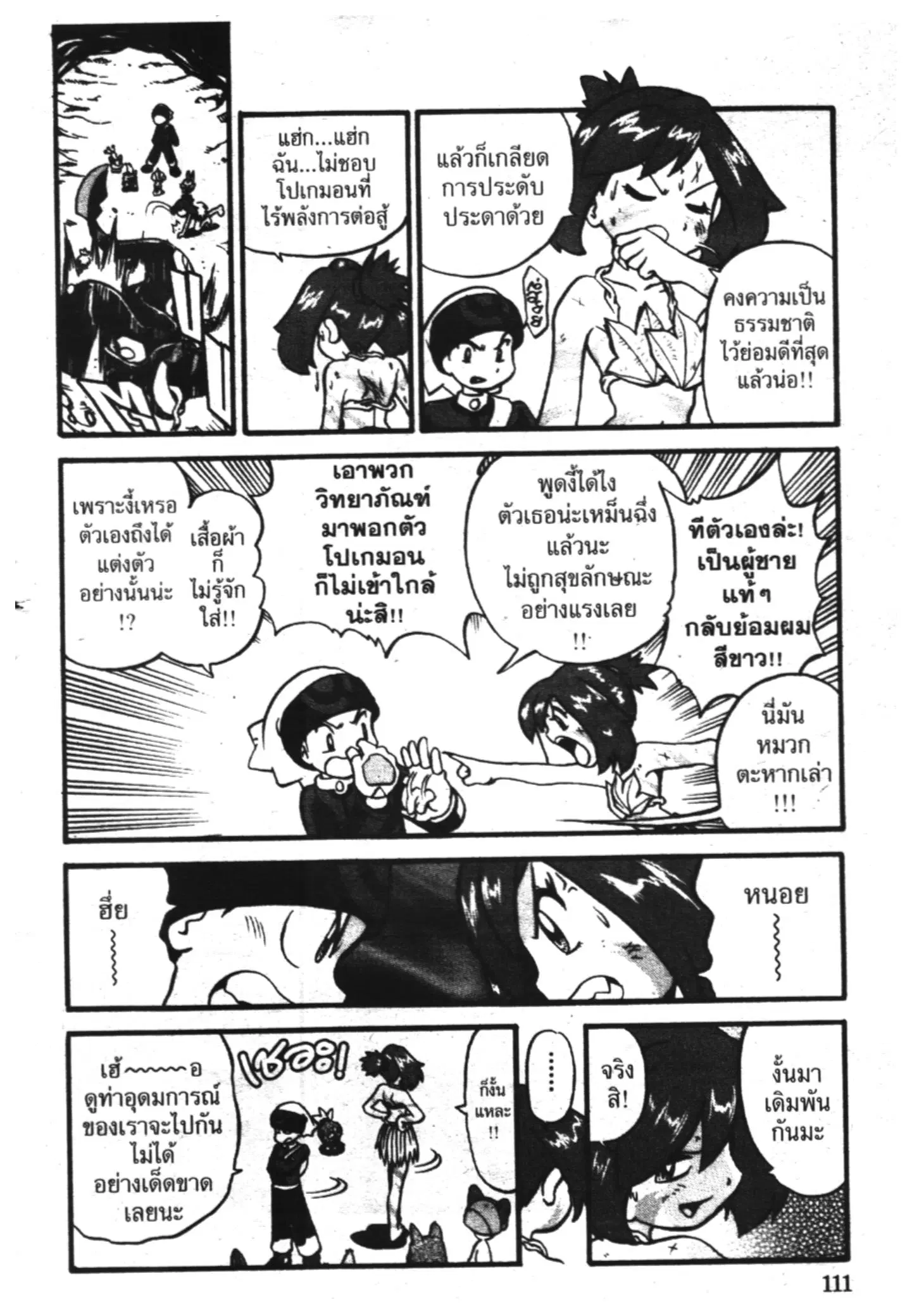Pokémon ตอนที่ 183 หน้า 10