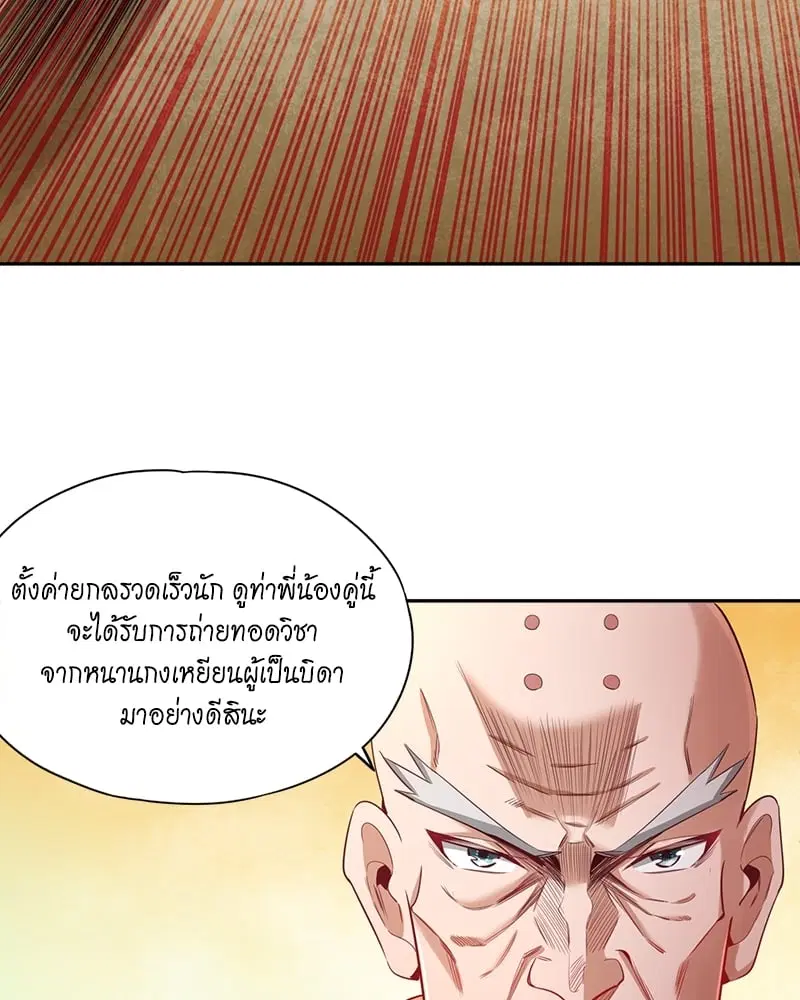 The Time of Rebirth ตอนที่ 112 หน้า 34