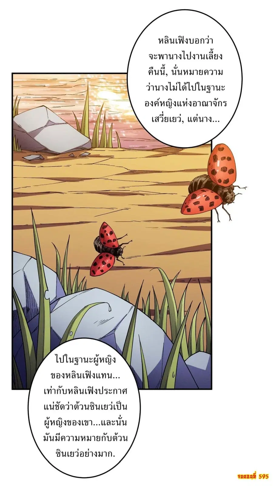 God of Martial Arts ตอนที่ 595 หน้า 27
