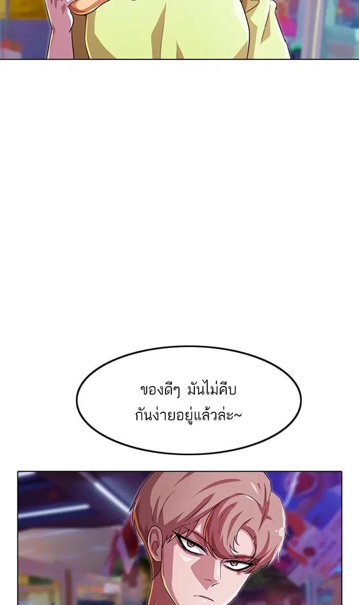 Random Chat ตอนที่ 89 หน้า 53
