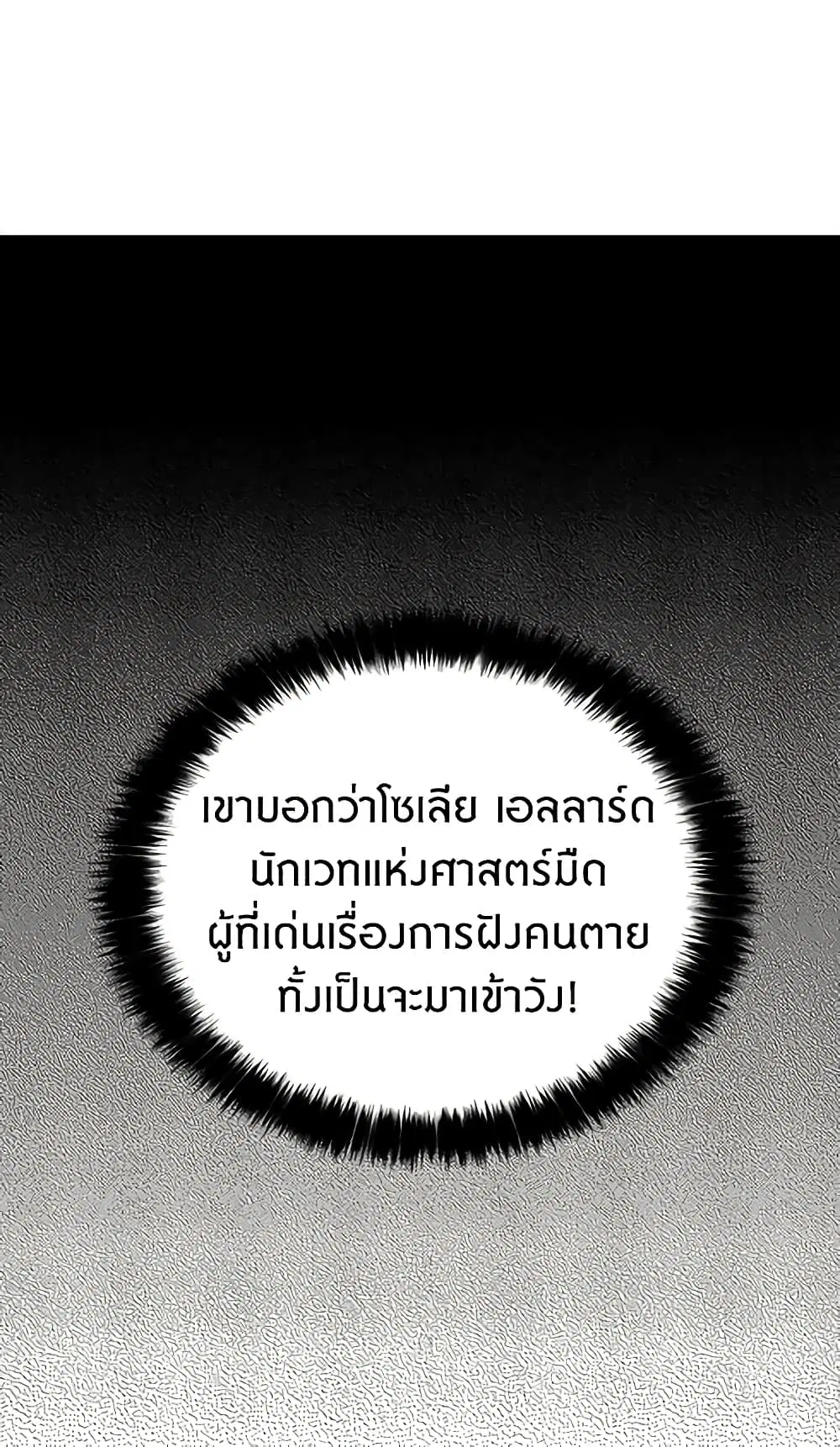 Seduce the Villain’s Father ตอนที่ 21 หน้า 7
