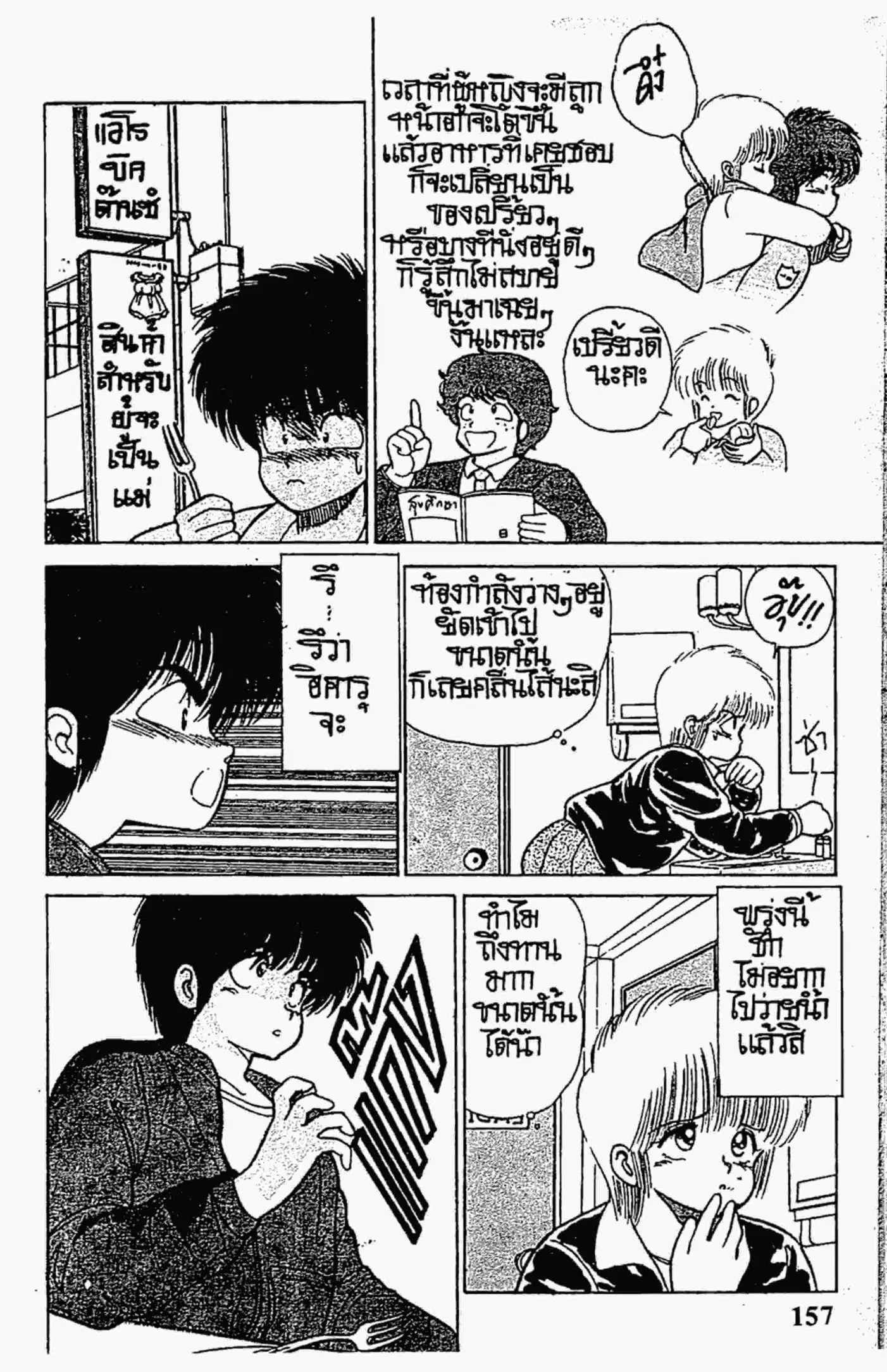 Kimagure Orange☆Road ตอนที่ 95 หน้า 13
