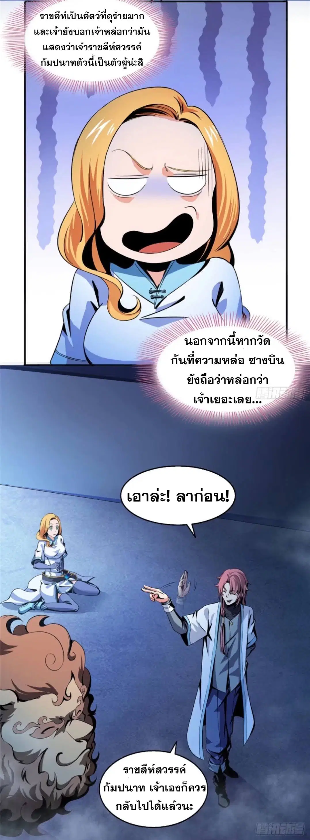 Library to Heaven’s Path ตอนที่ 24 หน้า 24