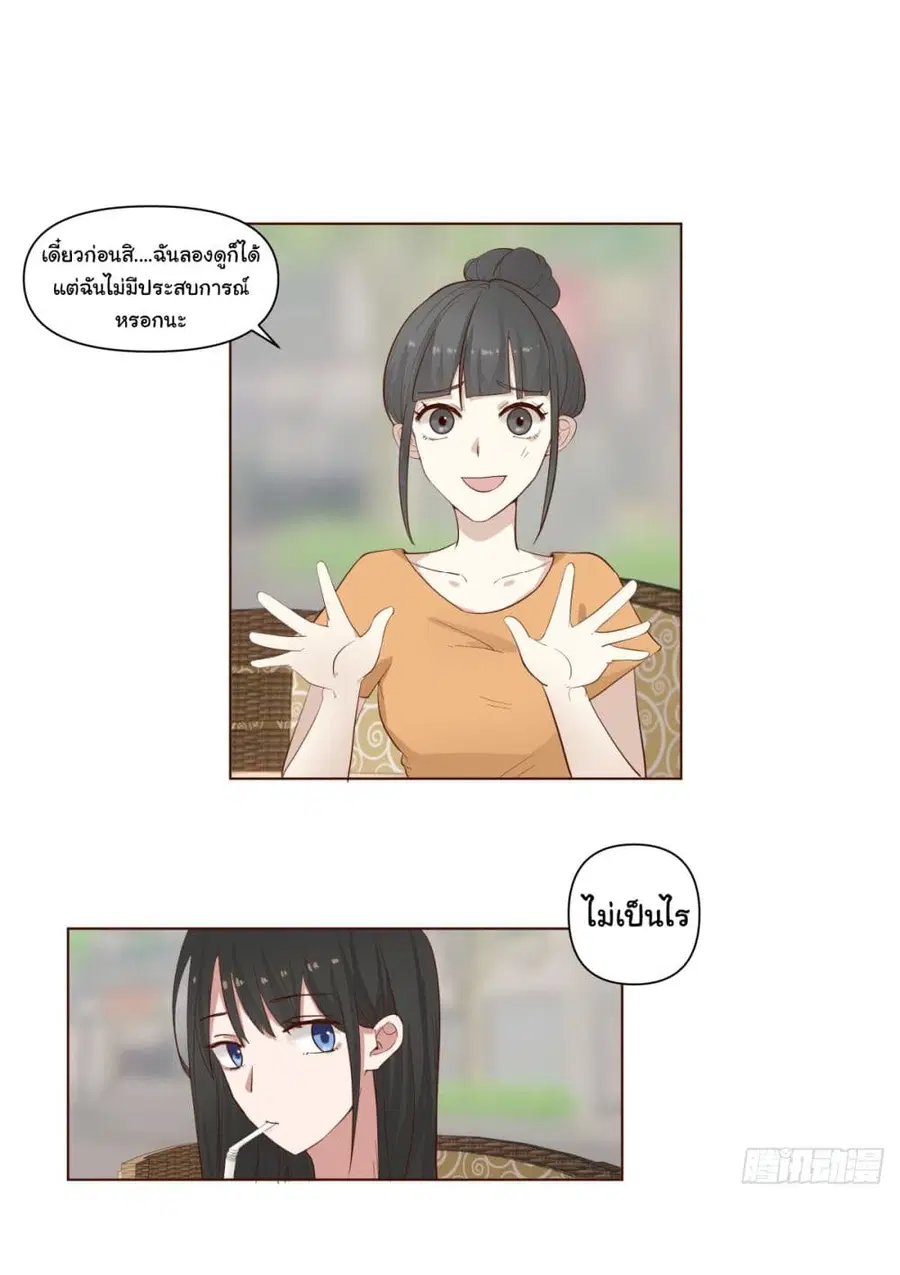 I Really Don’t Want to be Reborn ตอนที่ 70 หน้า 23