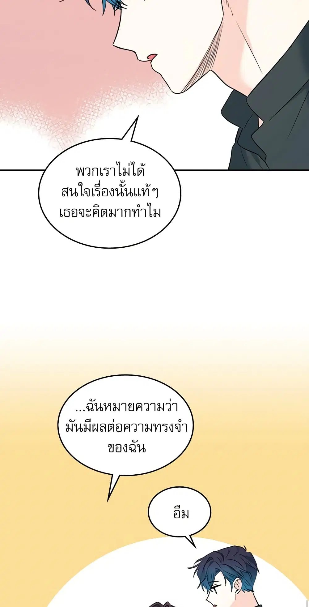 My Life as an Internet Novel ตอนที่ 136 หน้า 32