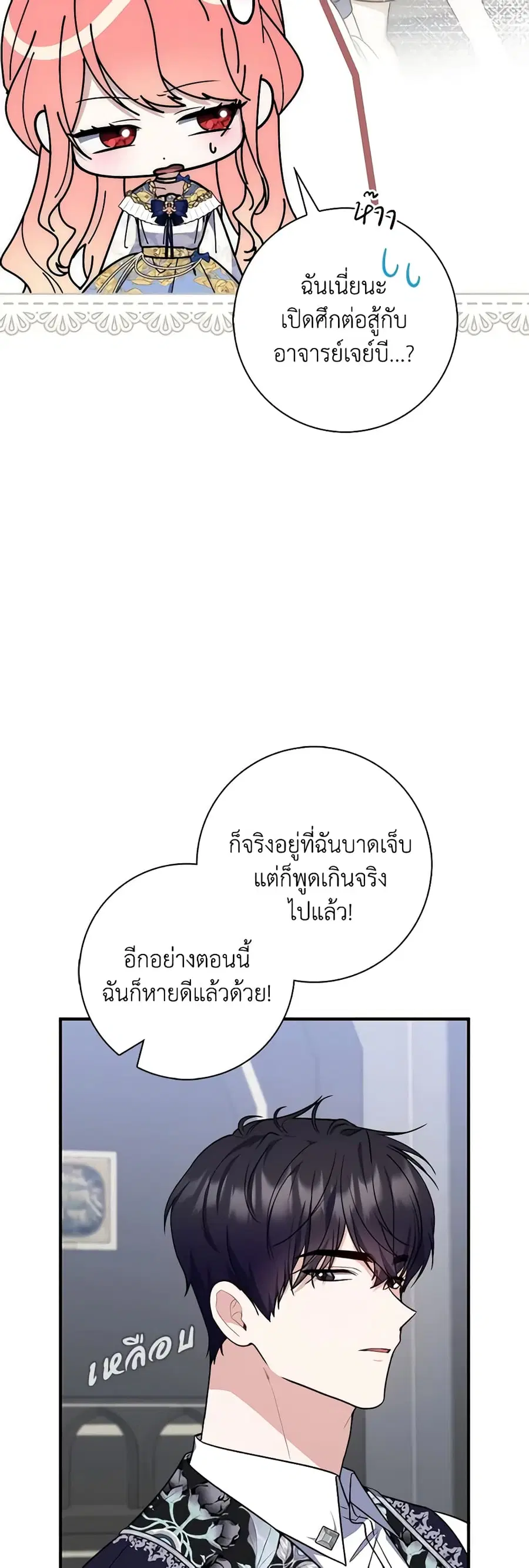 Fortune-Telling Lady ตอนที่ 44 หน้า 35