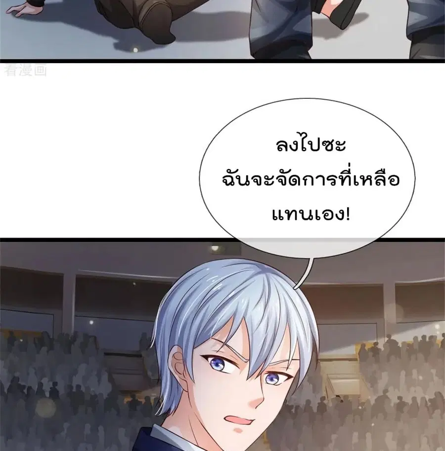 I’m the Great Immortal ตอนที่ 271 หน้า 8