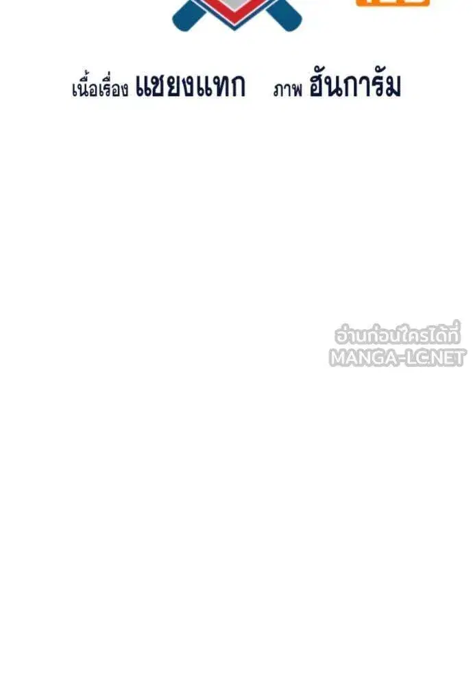 True Education ตอนที่ 201 หน้า 10