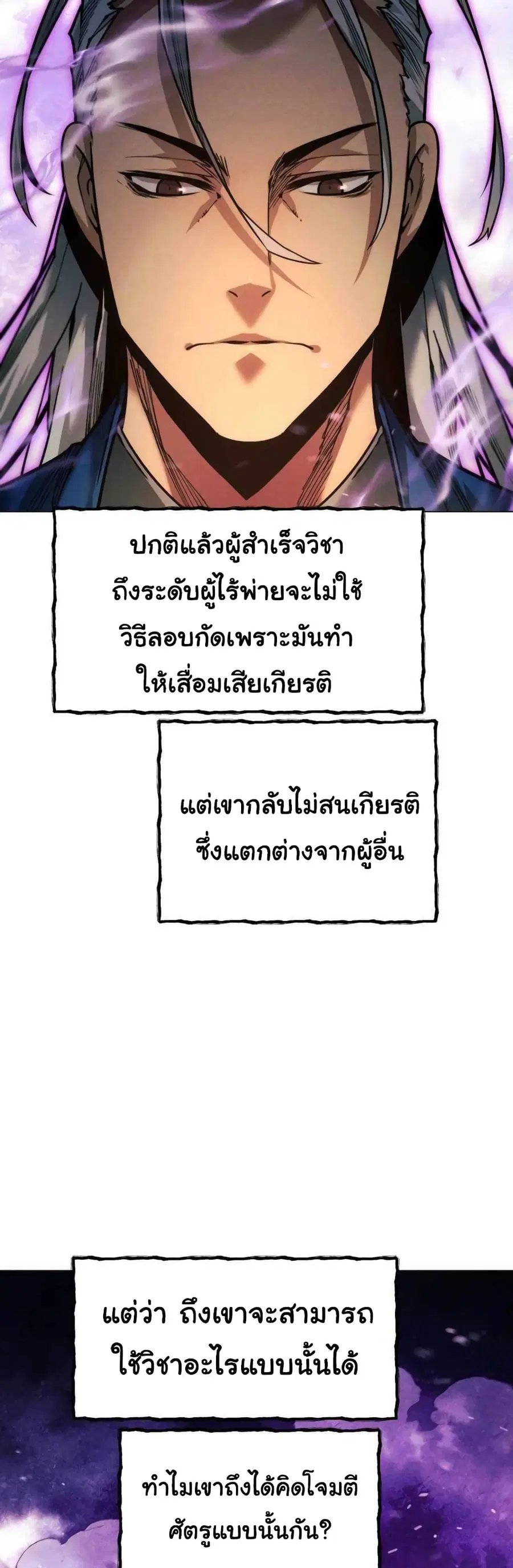 A Modern Man Who Got Transmigrated Into the Murim World ตอนที่ 38 หน้า 30