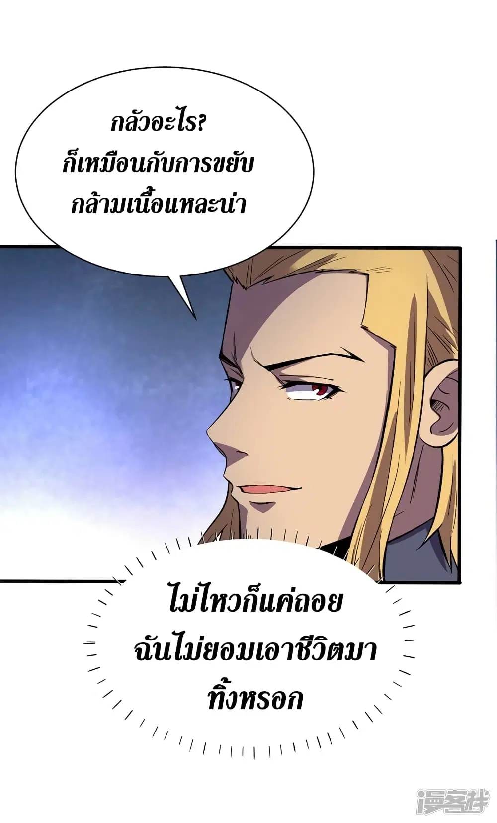 The Last Hero ตอนที่ 100 หน้า 23
