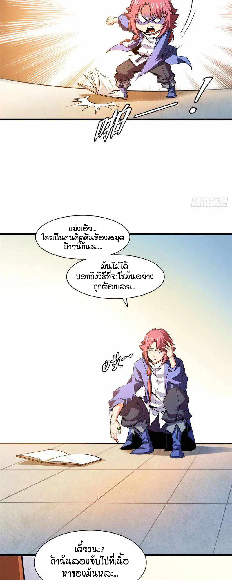 Library to Heaven’s Path ตอนที่ 144 หน้า 25