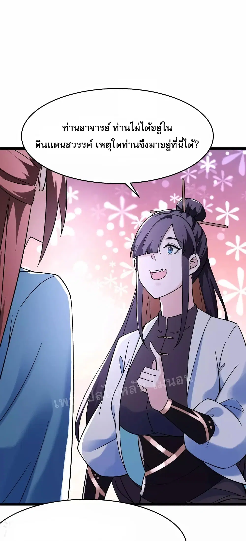 My Harem is All Female Students ตอนที่ 148 หน้า 20