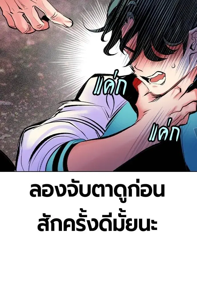 Jungle Juice ตอนที่ 119 หน้า 146