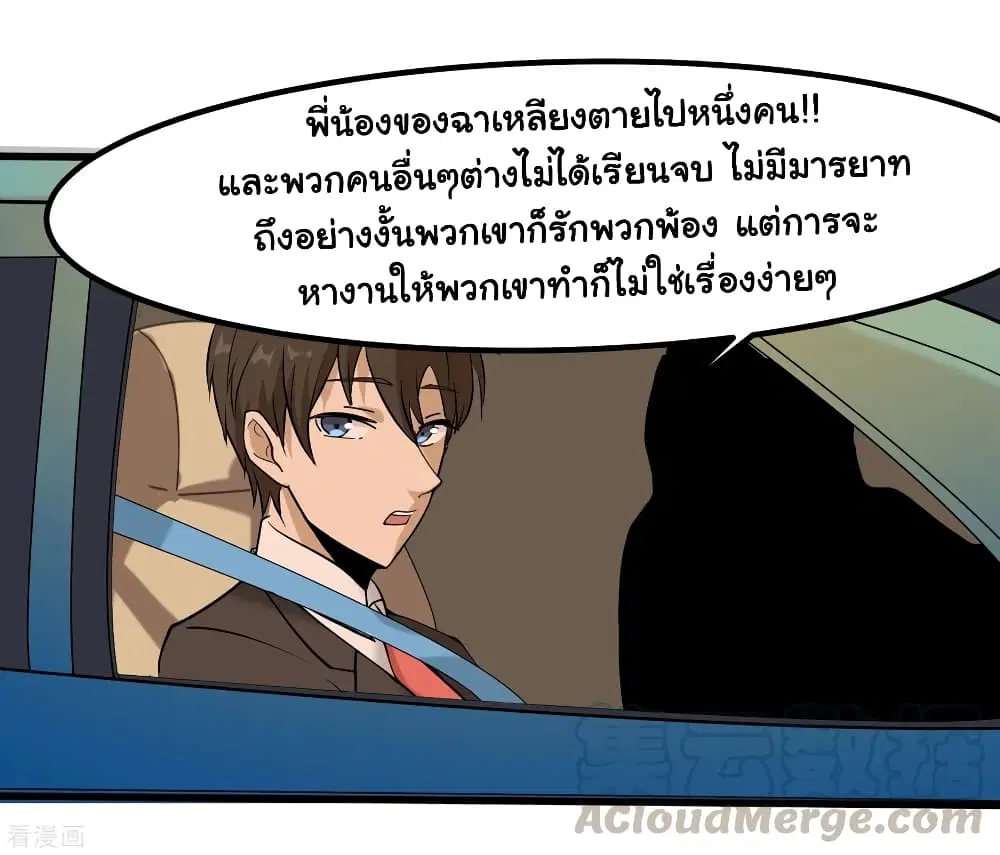 School Flower Master ตอนที่ 98 หน้า 10