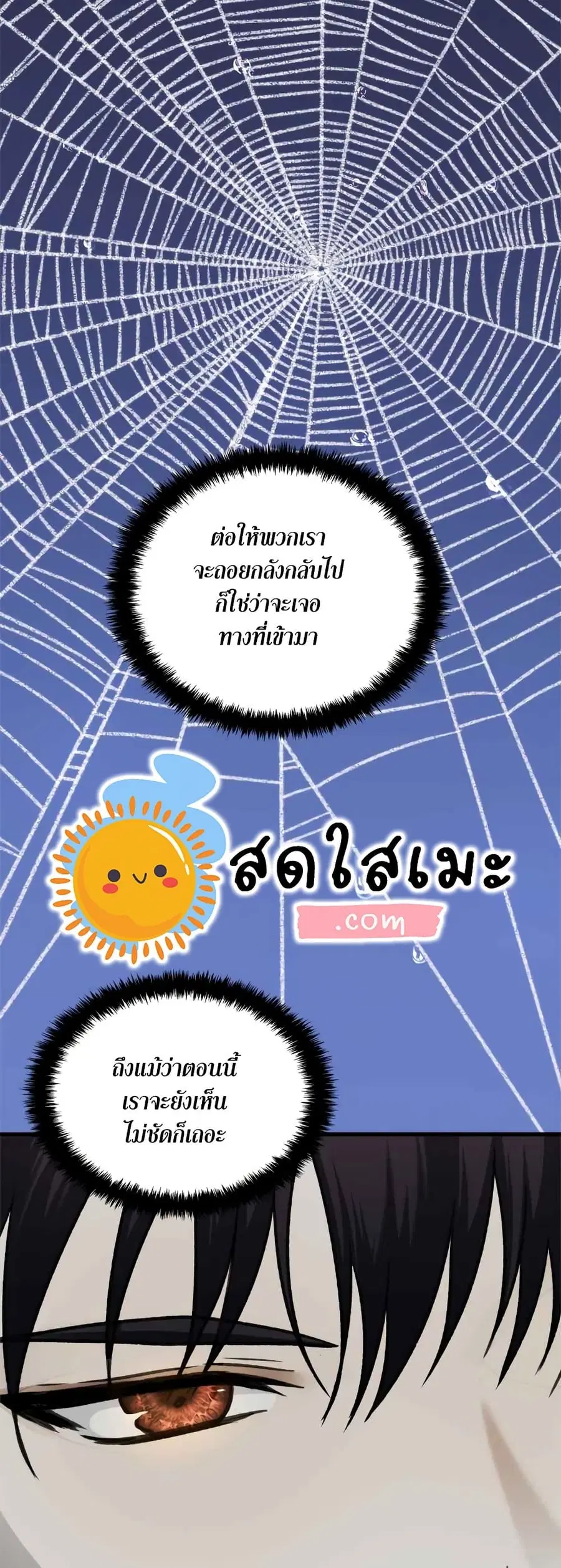 Ranker Who Lives A Second Time ตอนที่ 112 หน้า 37