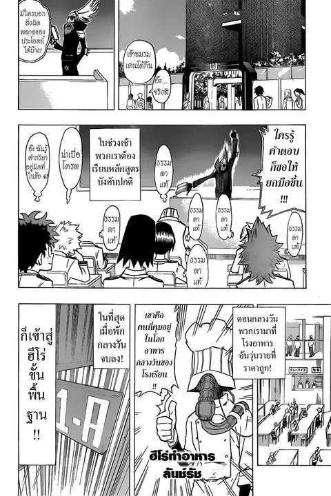 Boku no Hero Academia ตอนที่ 7 หน้า 14