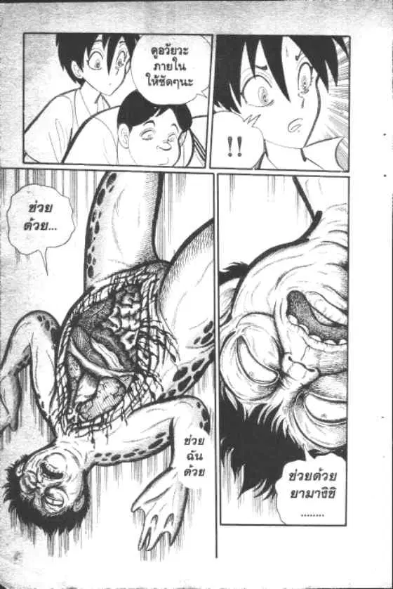 Gakkou Kaidan ตอนที่ 27 หน้า 8
