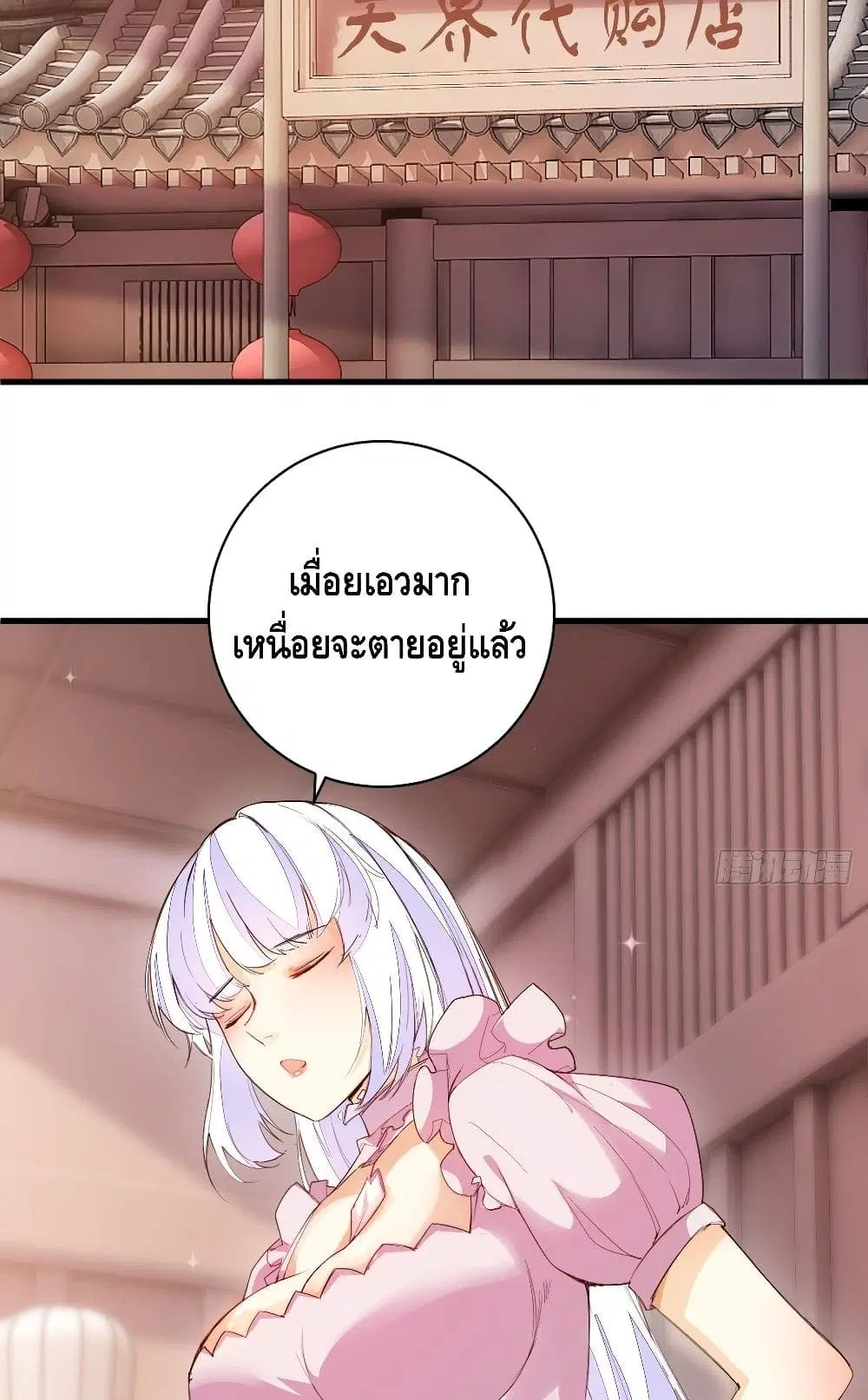 Tianjie Agent ตอนที่ 103 หน้า 8