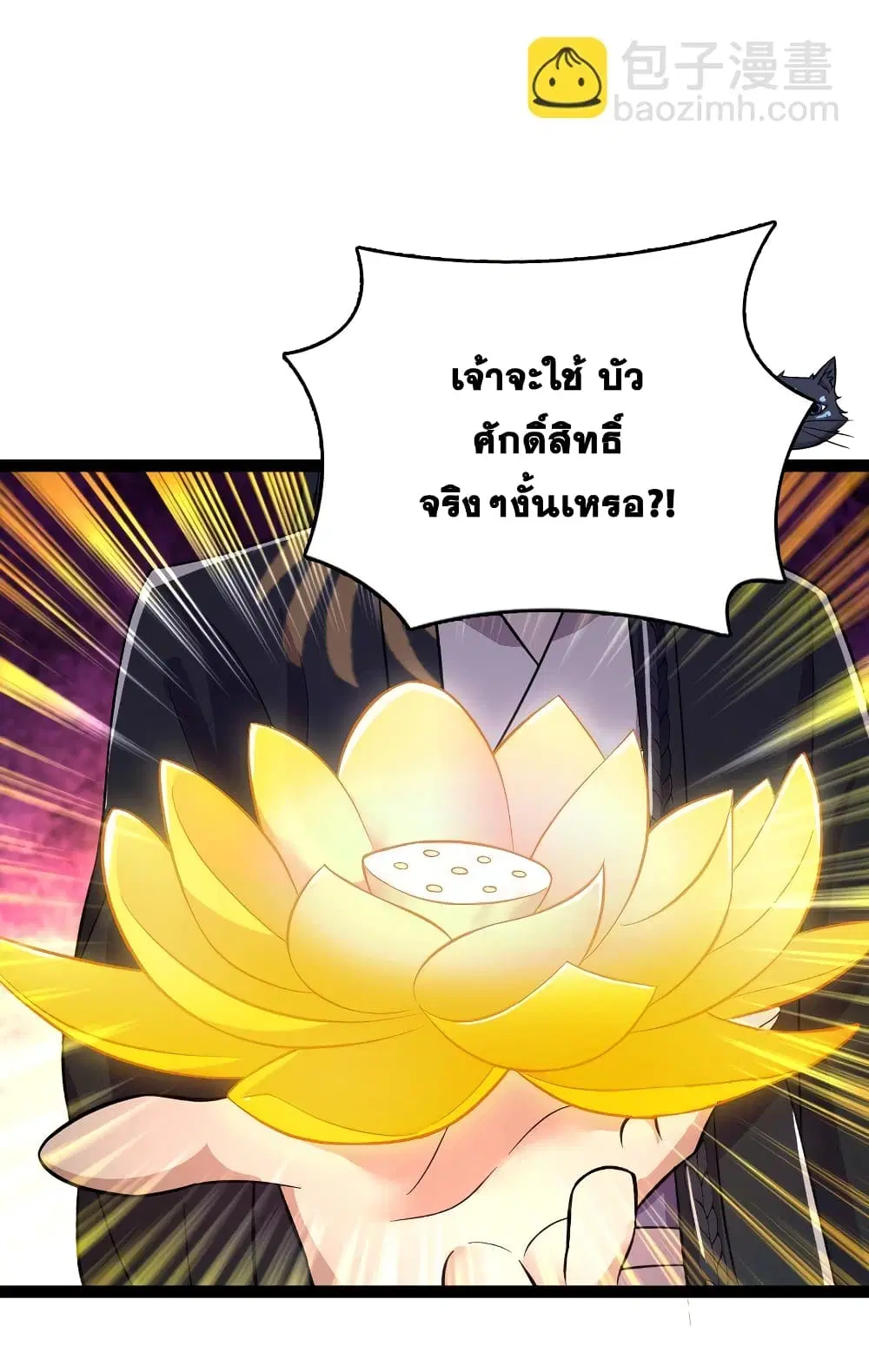 The Martial Emperor’s Life After Seclusion ตอนที่ 199 หน้า 31
