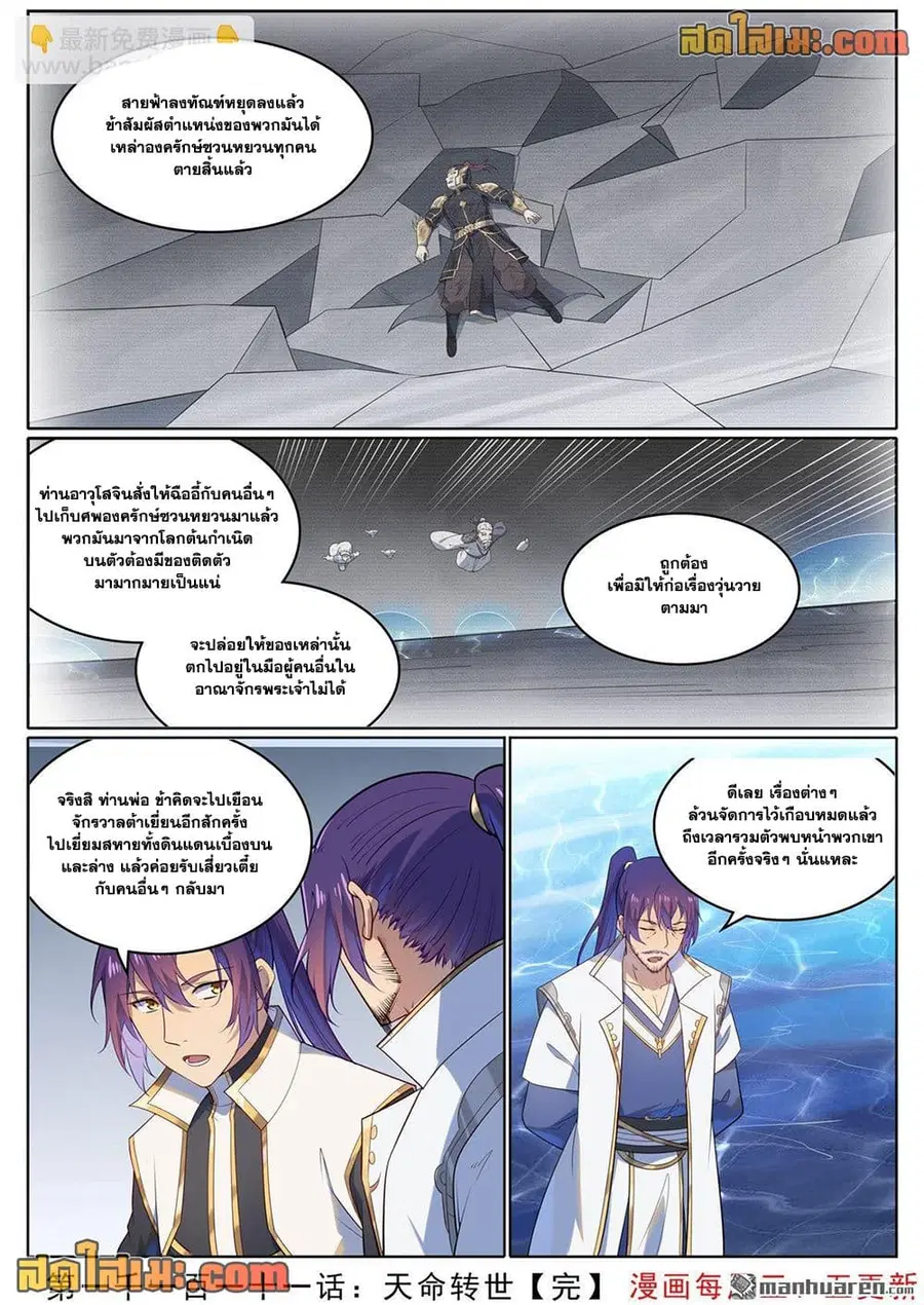 Bailian Chengshen ตอนที่ 1111 หน้า 16