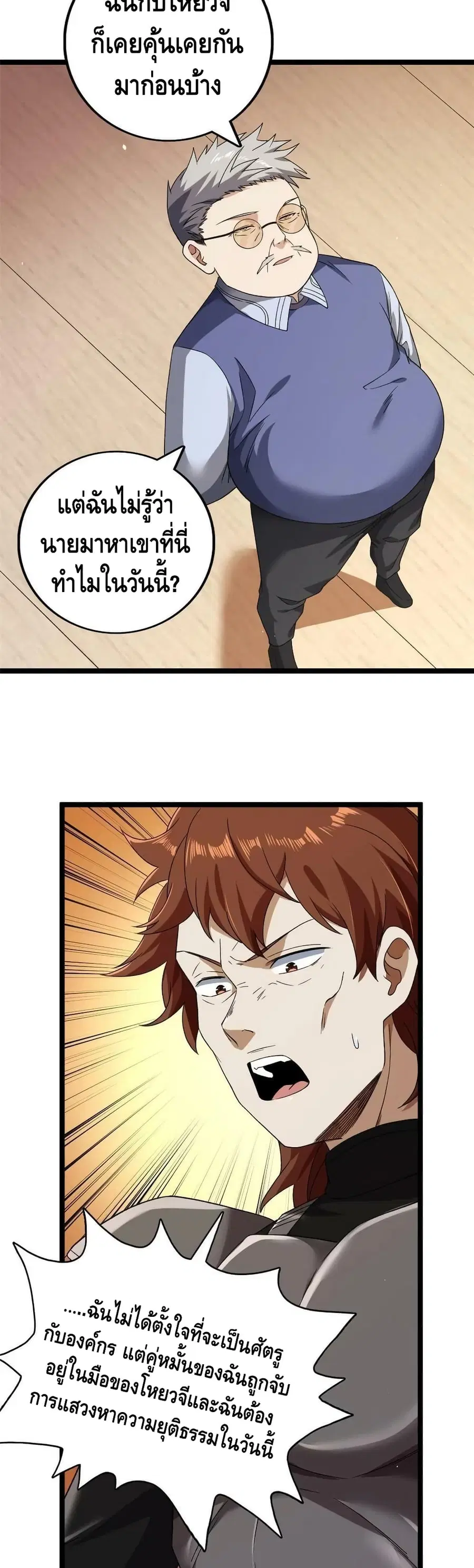 I Have 999 Skills ตอนที่ 119 หน้า 10