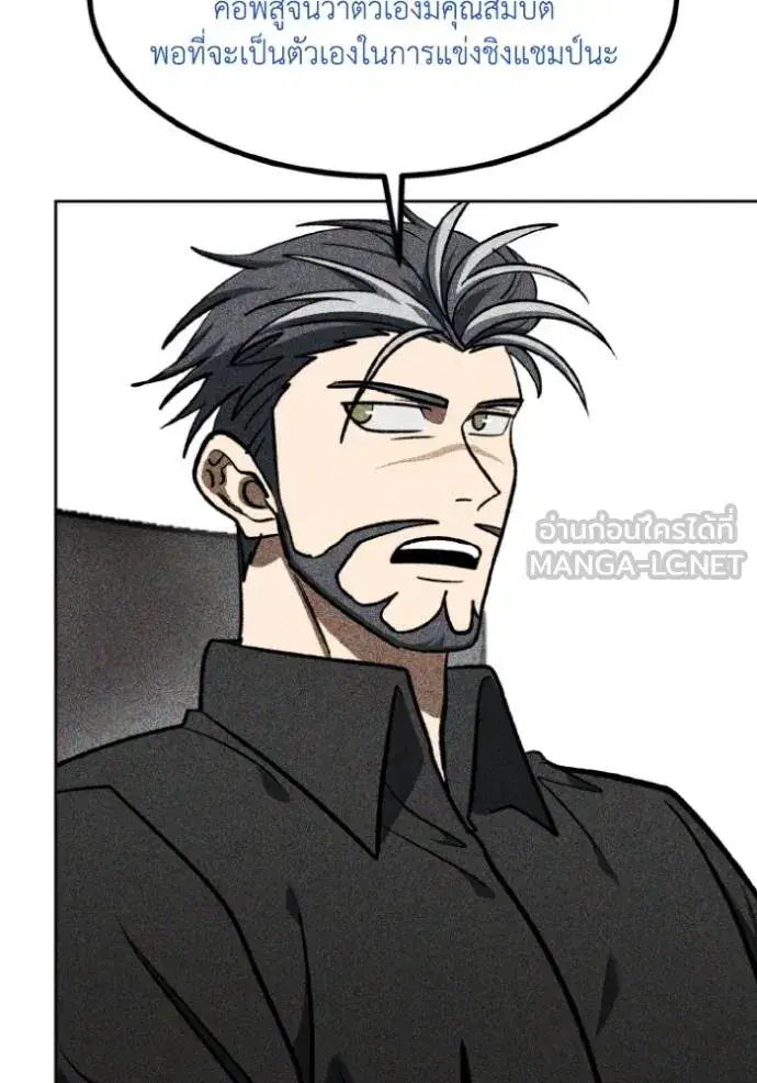 King of the Octagon ตอนที่ 138 หน้า 93