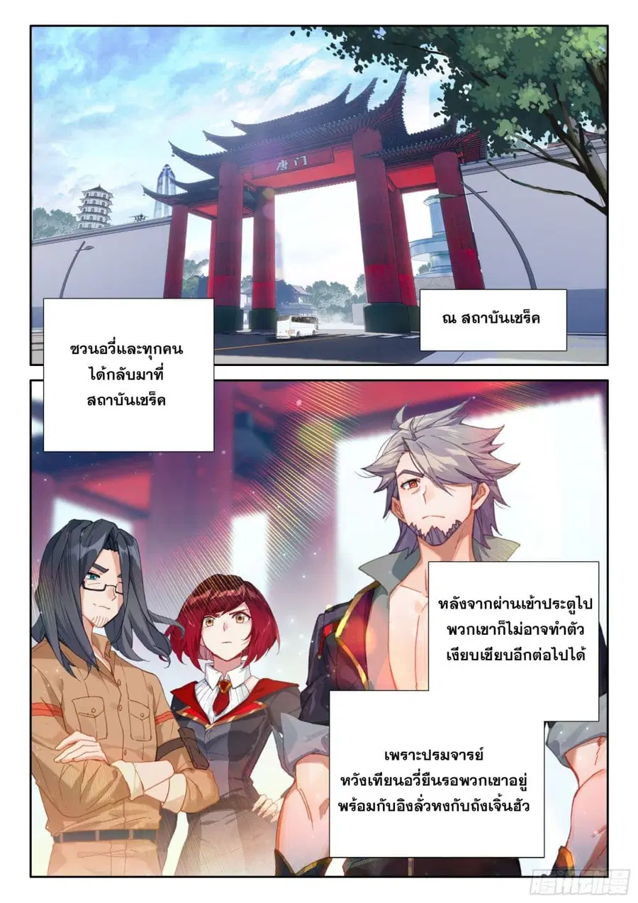Douluo Dalu IV ตอนที่ 419 หน้า 9
