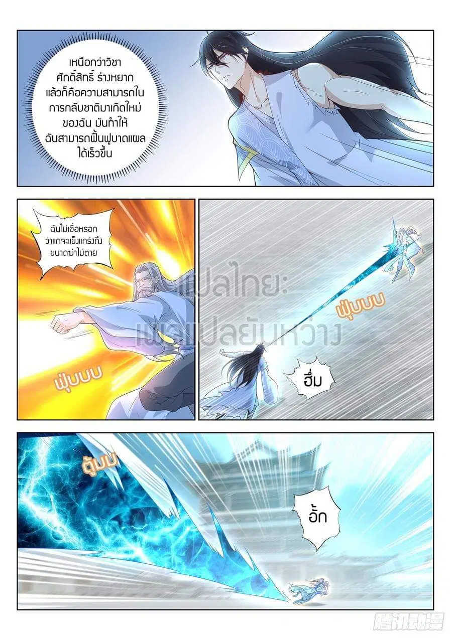 Rebirth Of The Urban Immortal Cultivator ตอนที่ 394 หน้า 7