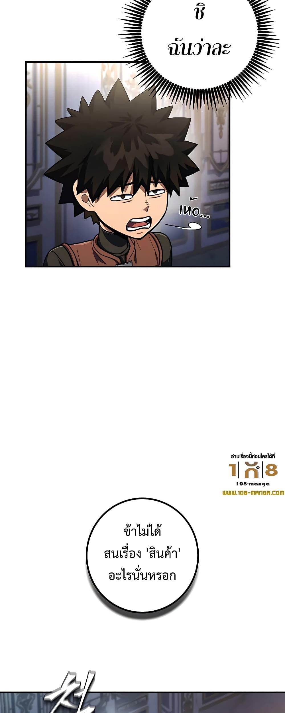 I Picked a Hammer to Save the World ตอนที่ 14 หน้า 4