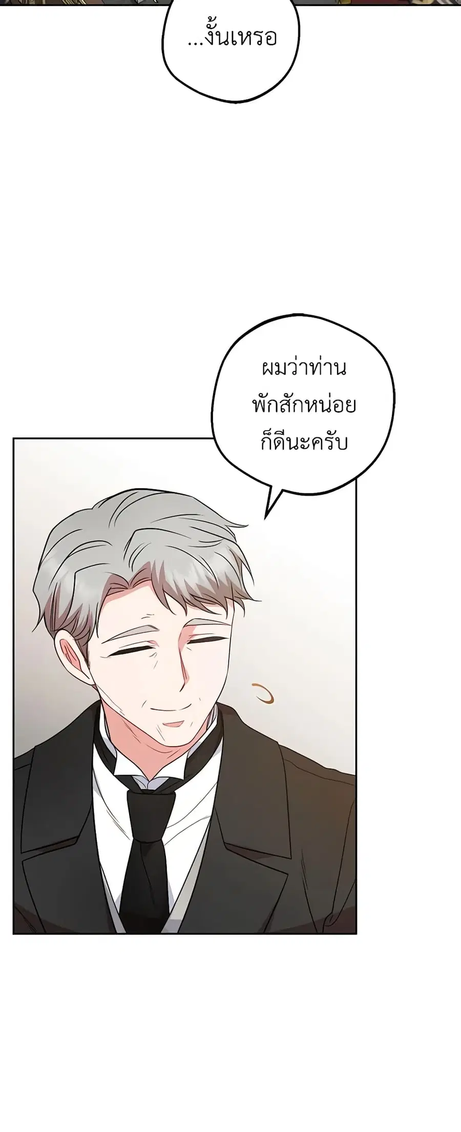 The Villainess Is Shy In Receiving Love – นางร้ายขี้อายเมื่อได้รับความรัก ตอนที่ 35 หน้า 4