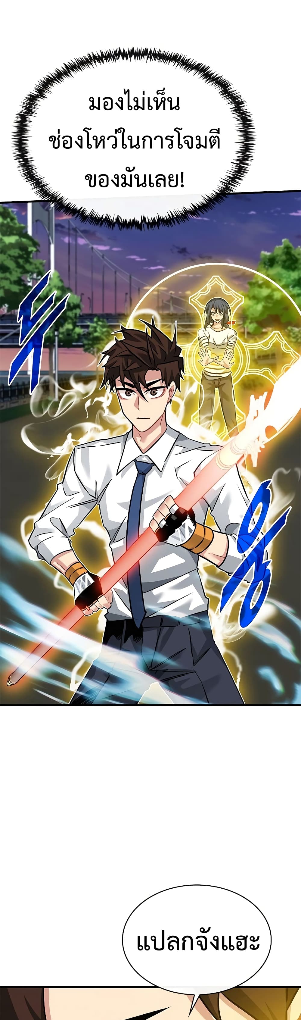 SSS-Class Gacha Hunter ตอนที่ 45 หน้า 45