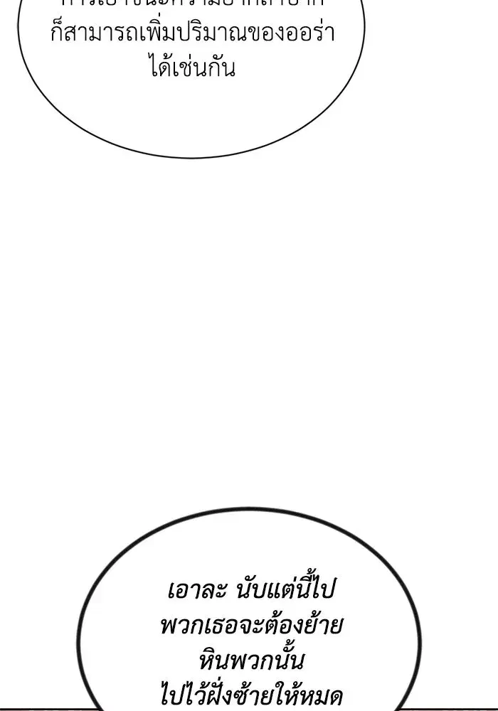 The Lazy Lord Masters the Sword ตอนที่ 62 หน้า 13