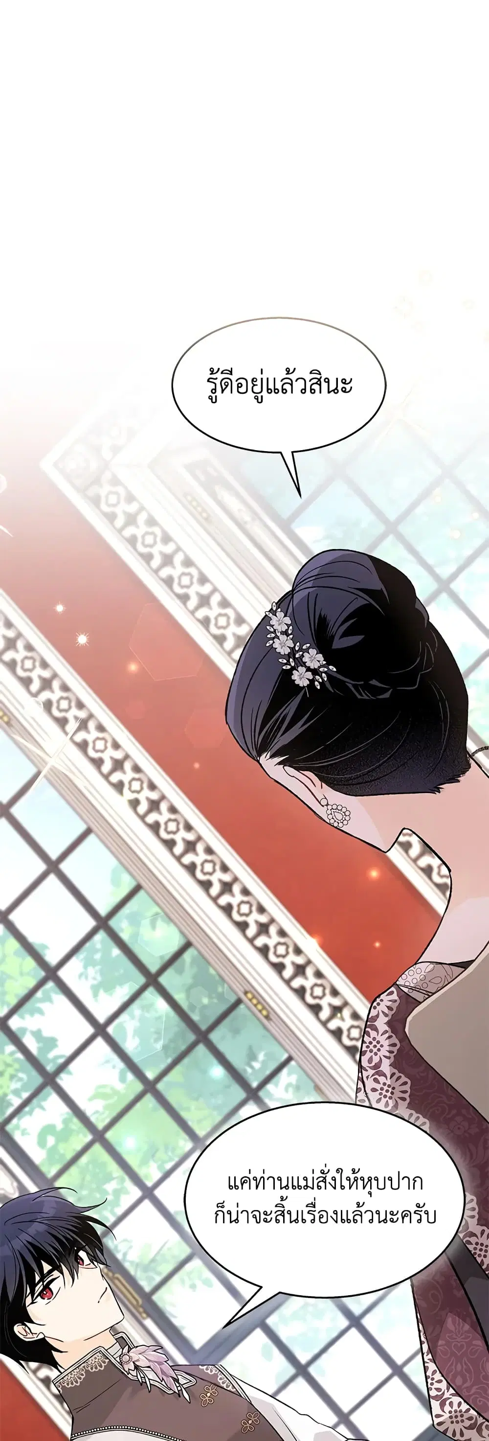 The Symbiotic Relationship Between a Panther and a Rabbit ตอนที่ 90 หน้า 24