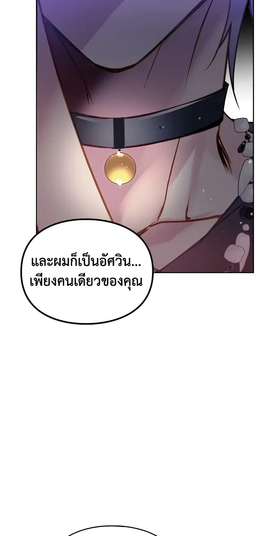 Death Is The Only Ending For The Villainess ตอนที่ 143 หน้า 35