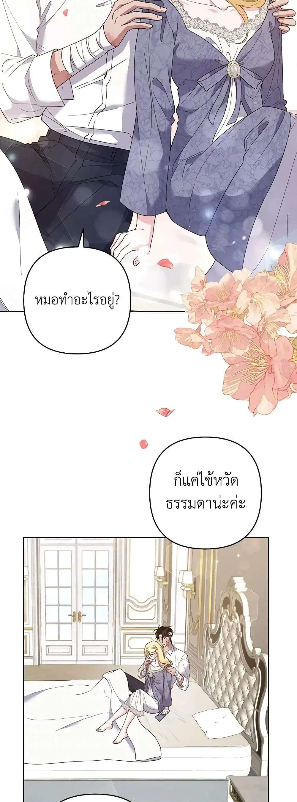What It Means to Be You ตอนที่ 85 หน้า 36