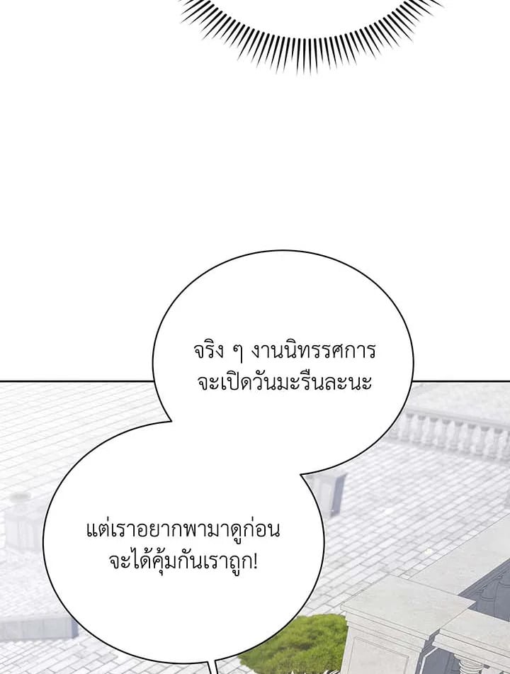 Necromancer Academy’s Genius Summoner ตอนที่ 89 หน้า 14