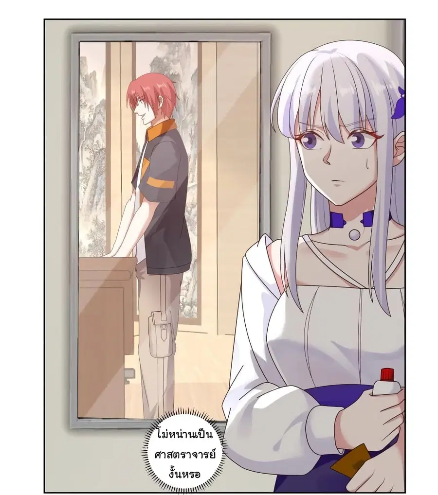 I Have a Dragon in My Body ตอนที่ 408 หน้า 16
