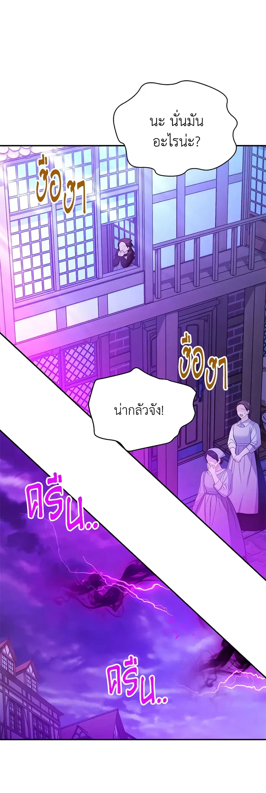 The Soulless Duchess ตอนที่ 149 หน้า 15