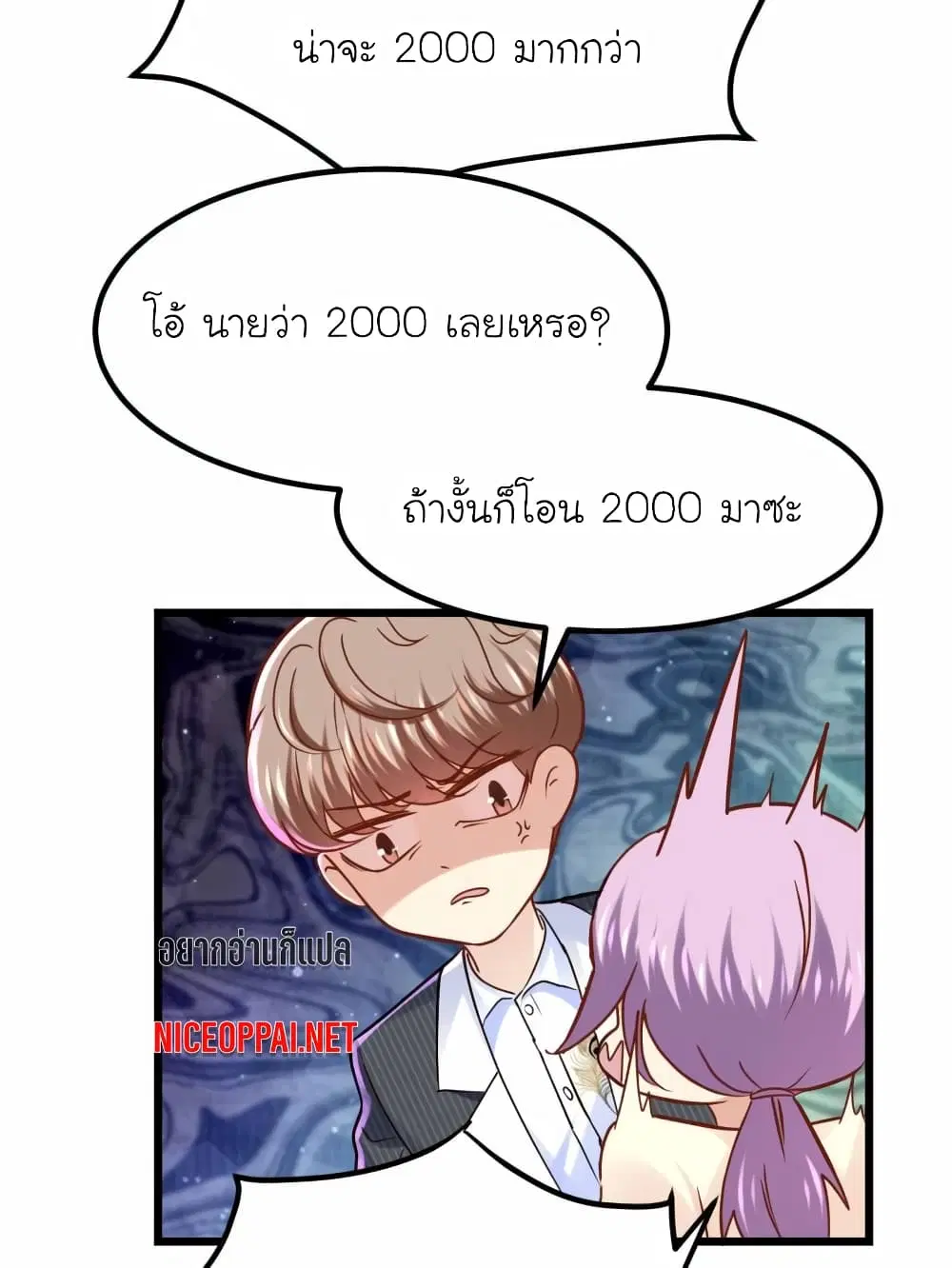 My Beautiful Time with You ตอนที่ 85 หน้า 8