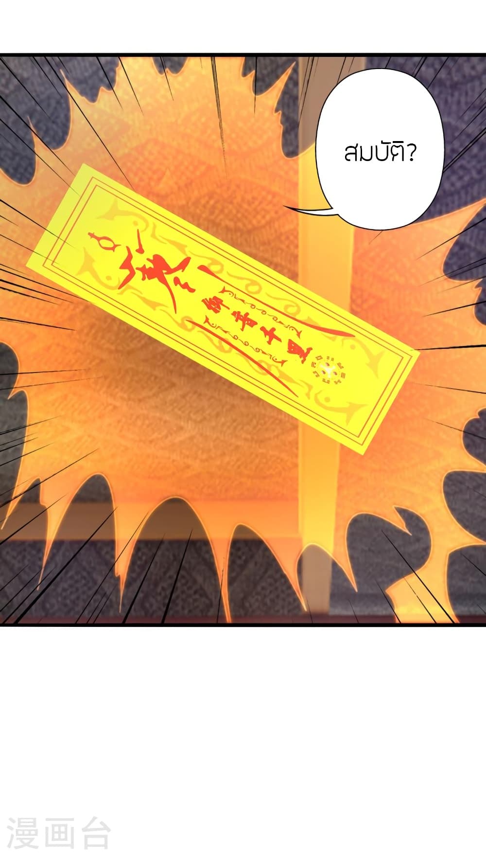 Banished Disciple’s Counterattack ราชาอมตะผู้ถูกขับไล่ ตอนที่ 417 หน้า 19