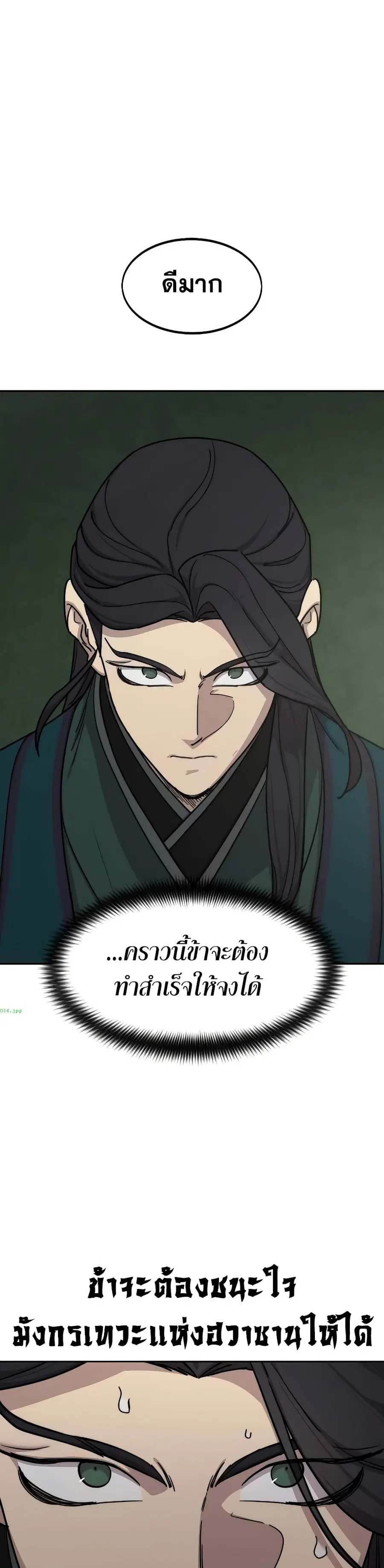 Return of the Mount Hua Sect ตอนที่ 135 หน้า 21