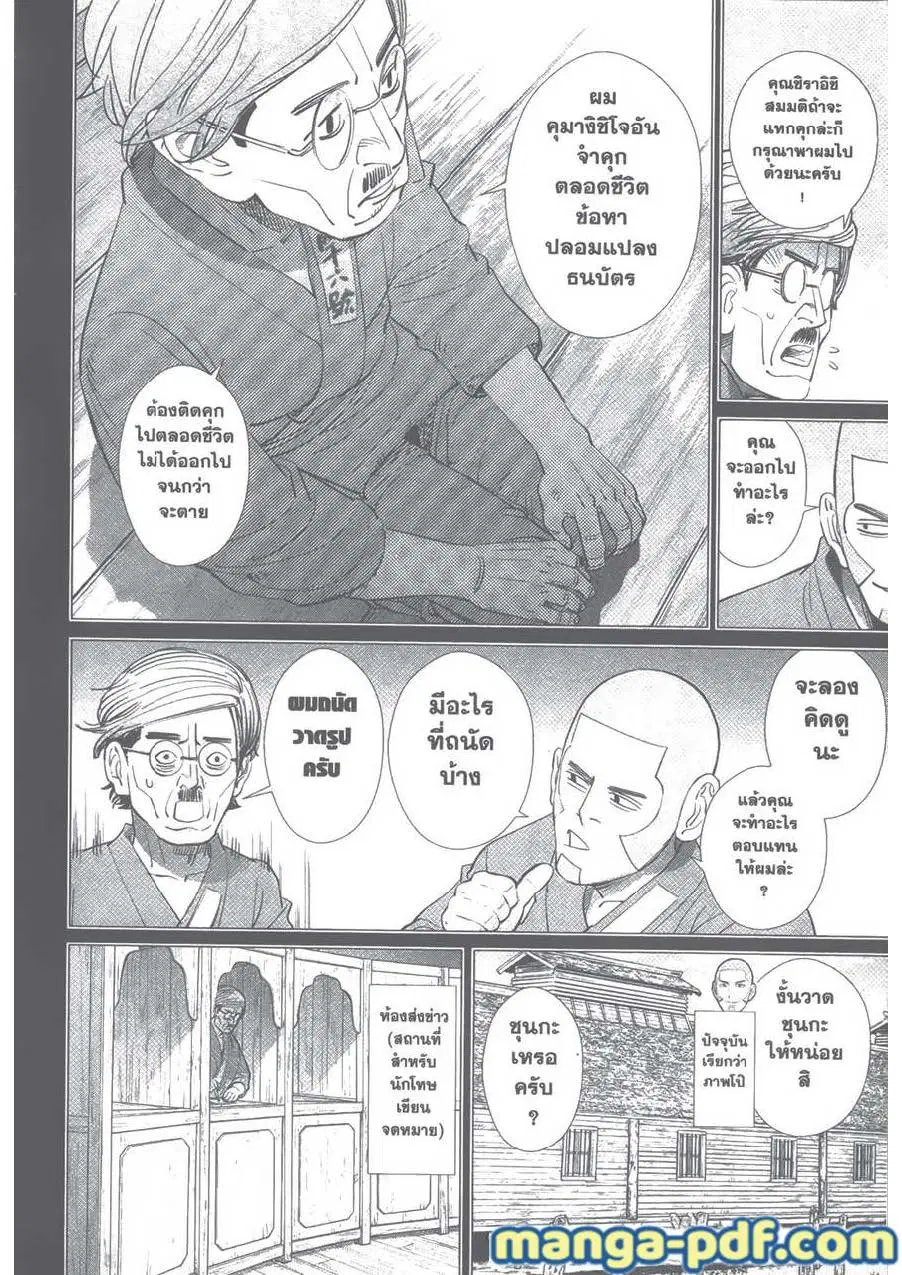 Golden Kamuy ตอนที่ 84 หน้า 6