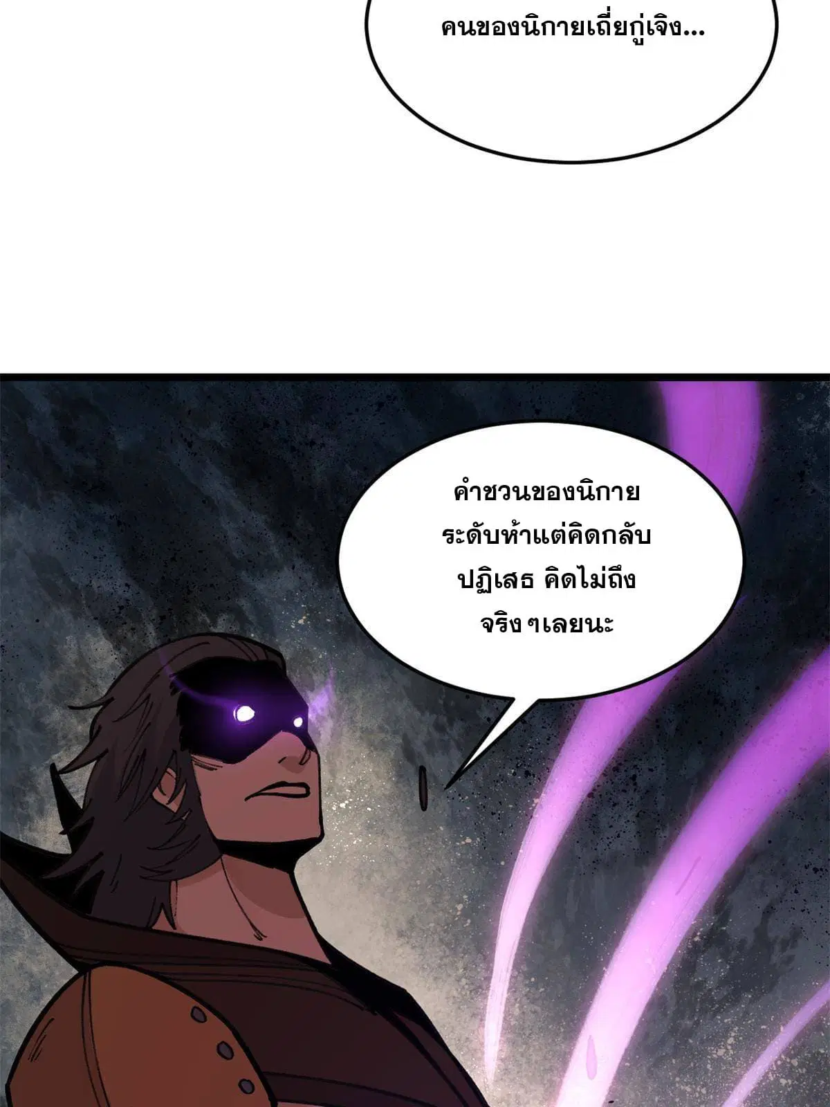 All Hail the Sect Leader ตอนที่ 140 หน้า 23